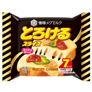 ≪スーパーセール限定特売≫雪印 とろけるスライス チーズ 7枚入