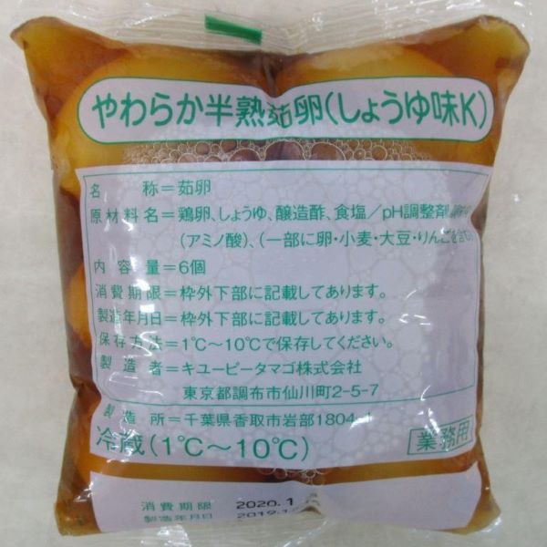 キユーピー やわらか半熟茹卵 しょうゆ味 6玉入
