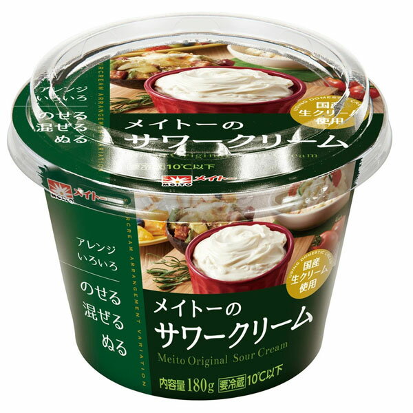 協同乳業 メイトーのサワークリーム 180g
