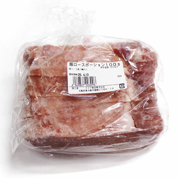 メイワ 豚ロースポーション 1kg(100g×10枚)