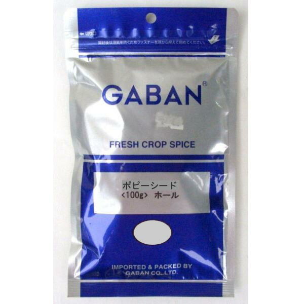 ギャバン GABAN ポピーシード ホール 100g