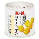 K&K 国産イートコーンホール 55g