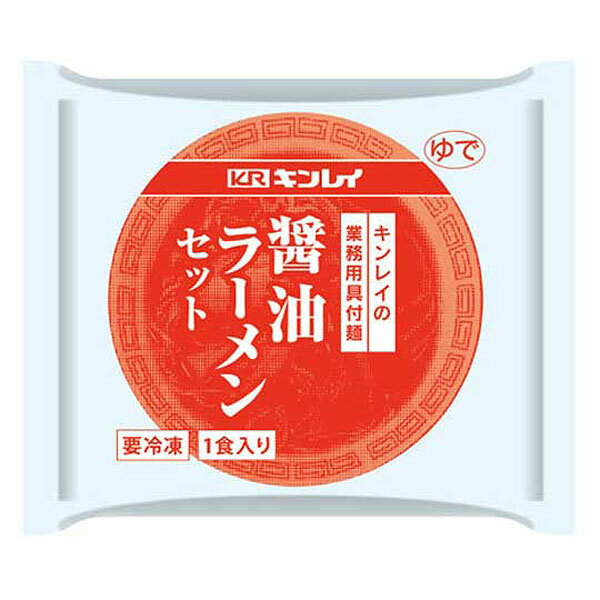 キンレイ 醤油ラーメンセット(具付き)236g(めん180g)