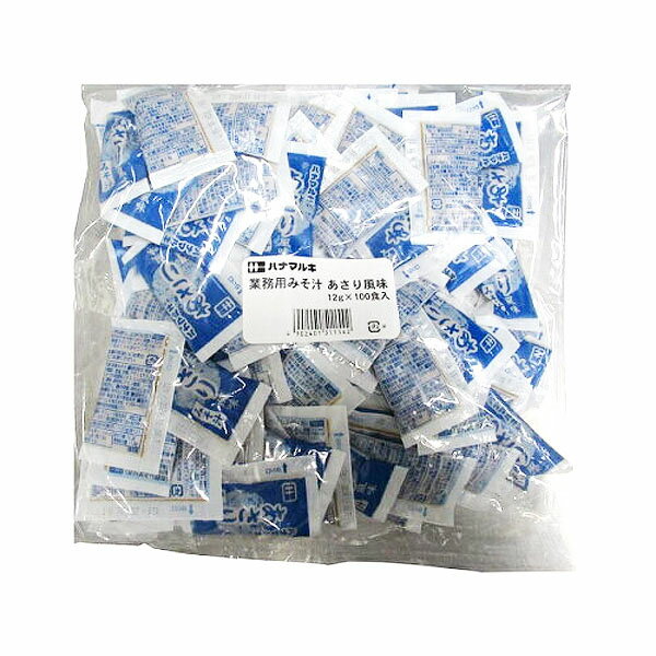 ハナマルキ 業務用 みそ汁(味噌汁) あさり風味 100食