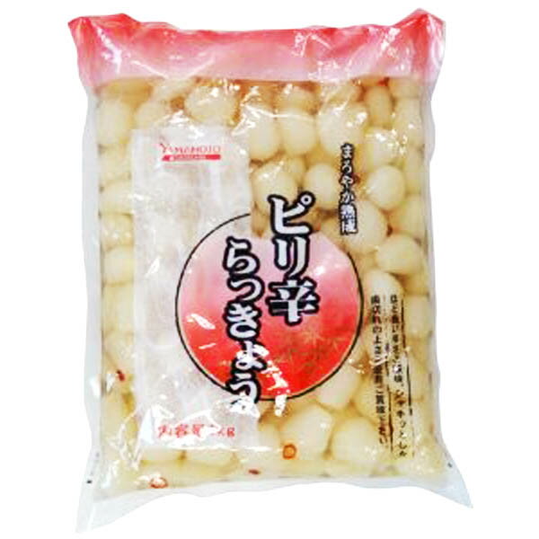 山本 ぴり辛らっきょう 1kg