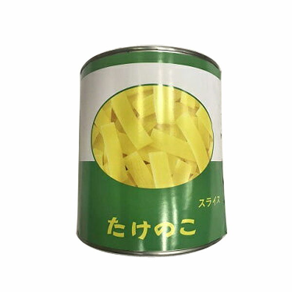 ≪スーパーセール限定特売≫丸松物産 麻竹(まちく) たけのこ 水煮 スライス 1号缶