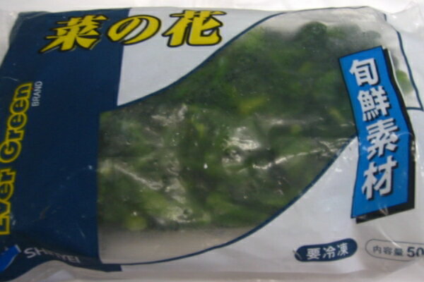 冷凍庫からサッと出せて即使える！冷凍庫にあれば・・とても便利！菜の花500g