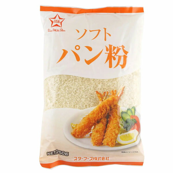 電極式で焼き上げた剣立ちの良いしっかりとした食感が特徴のパン粉です。無駄なく使い切りの便利な小容量です。内容量：250g【普通便】【品番:jca00056】電極式で焼き上げた剣立ちの良いしっかりとした食感が特徴のパン粉です。無駄なく使い切りの便利な小容量です。内容量：250g商品番号jca00056原材料小麦粉、砂糖、ショートニング、イースト、食塩、大豆タンパク、イーストフード、ビタミンC内容量250g製造者スターフーズ株式会社保存方法直射日光を避け、低湿低温での保存配送方法普通便でのお届けとなります。