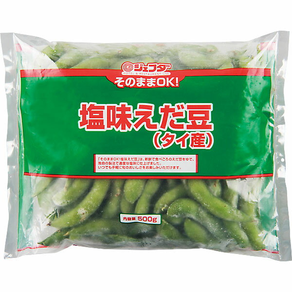 そのままOK 塩味えだ豆（タイ産） 500g JFDA　 ジェフダ