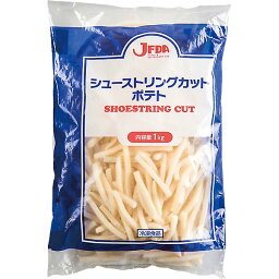 シューストリングカットポテト 1kg JFDA ジェフダ