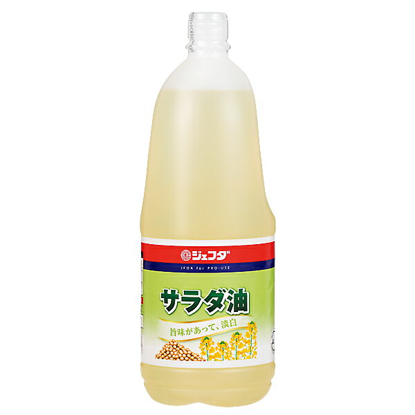 汎用性の高いサラダ油ペット1500g！旨味のある大豆サラダ油と淡白な風味の菜種サラダ油をブレンドしたサラダ油です。容器は1500gペットボトル。【常温便】【品番:jfd00096】汎用性の高いサラダ油ペット1500g旨味のある大豆サラダ油と淡白な風味の菜種サラダ油をブレンドしたサラダ油です。容器は1500gペットボトル。商品番号jfd00096原材料大豆油、菜種油内容量1500g保存方法直射日光を避け室温で保存配送方法普通便でのお届けとなります。