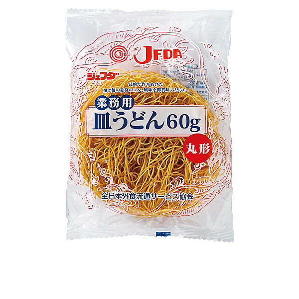 業務用皿うどん60g（丸形）JFDA ジェ