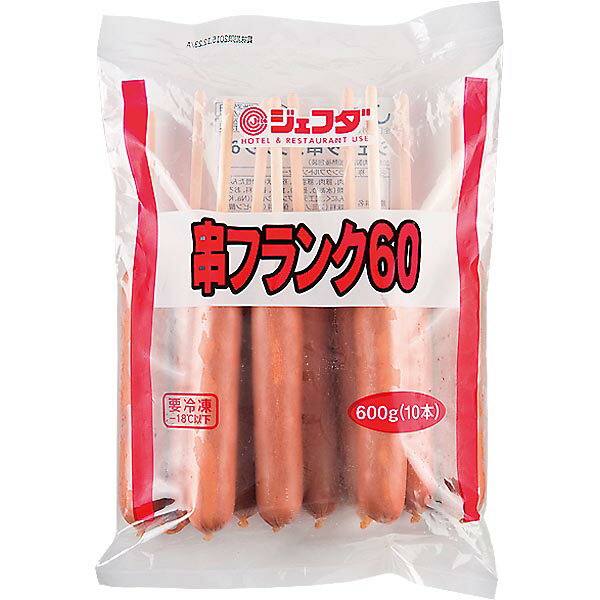 串フランク 600g(60g×10本) JFDA ジェフダ