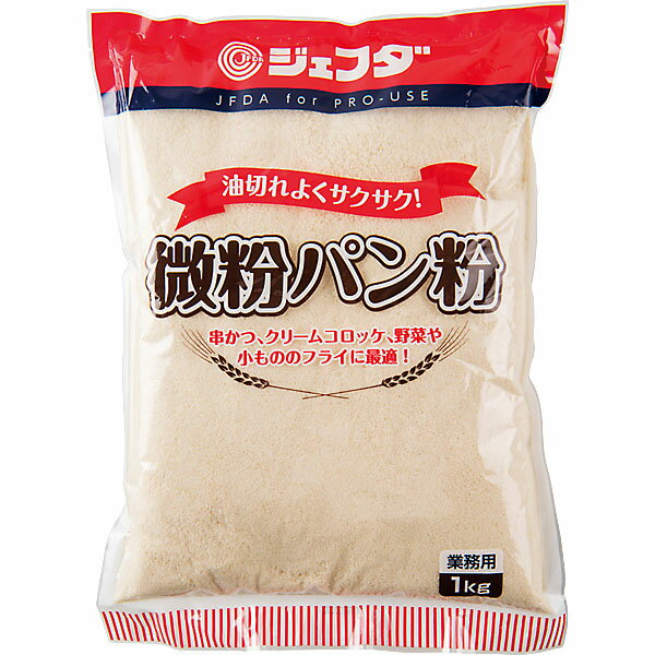 微粉パン粉1kg　JFDA ジェフダ