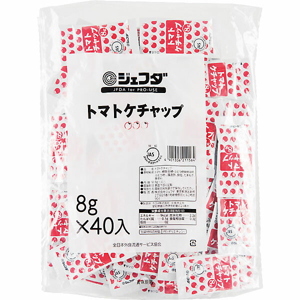 ≪スーパーセール限定特売≫トマトケチャップ小袋 320g(8g40入)　JFDA ジェフダ