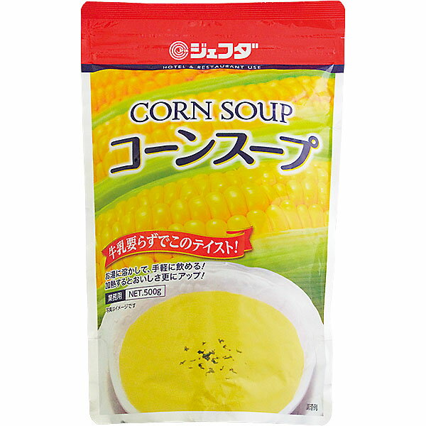 ≪スーパーセール限定特売≫コーンスープ 粉末 500g 袋 JFDA ジェフダ