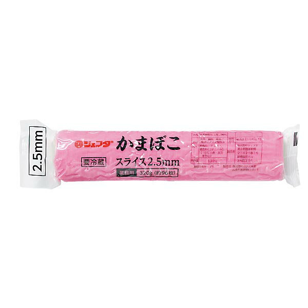 チルド商品の2.5mmカット済み半月型蒲鉾です。2.5mmスライス。1本：約96枚入。※乳・卵不使用・天然着色料使用【品番:jfd01573】業務用チルド商品の2.5mmカット済み半月型蒲鉾です。2.5mmスライス。1本：約96枚入。※乳・卵不使用・天然着色料使用商品番号jfd01573原材料魚肉、澱粉、食塩／調味料（アミノ酸等）、酢酸Na、グリシン、着色料（コチニール）生産地日本内容量320g製造者株式会社日之出水産配送方法冷蔵便でのお届けとなります。