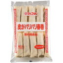 皮がパリパリ春巻1kg(50g×20個)JFDA ジェフダ