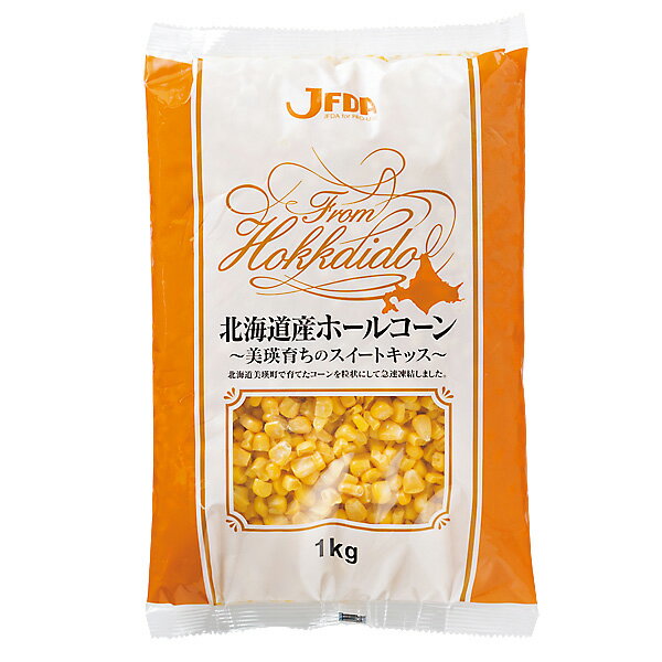 北海道産 ホールコーン 1kg 冷凍 粒コーン (とうもろこし) JFDA ジェフダ 1