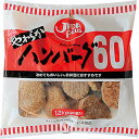 やわらかハンバーグ 1.2kg(60g×20個) JFDA ジェフダ