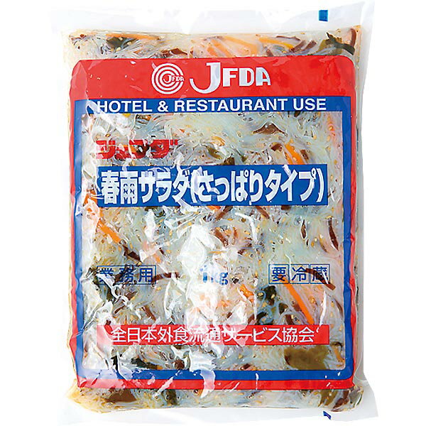 春雨サラダ（さっぱりタイプ）1kg　JFDA ジェフダ