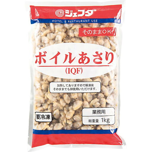 ≪スーパーセール限定特売≫ボイル あさり ムキ身 IQF 1kg (NET800g) JFDA ジェフダ ≪スーパーセール限定特売≫ボイル あさり ムキ身 IQF 1kg (NET800g) JFDA ジェフダ