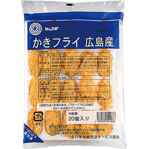 広島産原料の「旨みたっぷり」かきフライです！薄衣でかき本来の旨みが味わえるかきフライです。生パン粉を使用し、衣のサクサク感にもこだわりました。内容量：480g（20個）【冷凍】【品番:jfd02151】広島産原料の「旨みたっぷり」かきフライ...