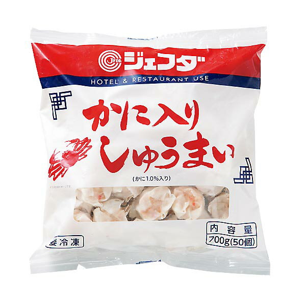 かに入しゅうまい 焼売 700g 14g 50個 JFDA ジェフダ