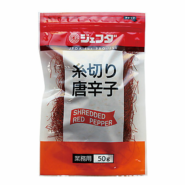 ≪期間限定特売≫糸切り唐辛子 50g JFDA ジェフダ