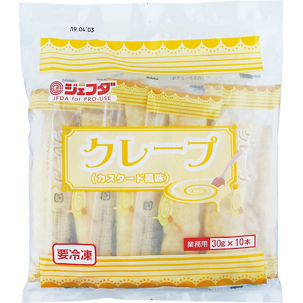 ≪スーパーセール限定特売≫冷凍 クレープ カスタード風味 個包装 30g×10本入 JFDA ジェフダ