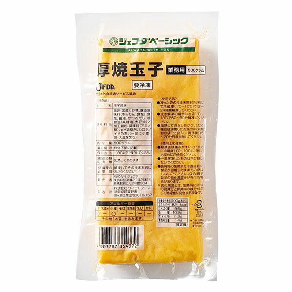 冷凍　厚焼たまご　500g JFDA ジェフダ