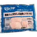 簡単クック 骨なし白身魚(バサ) 60g×5枚入 JFDA ジェフダ