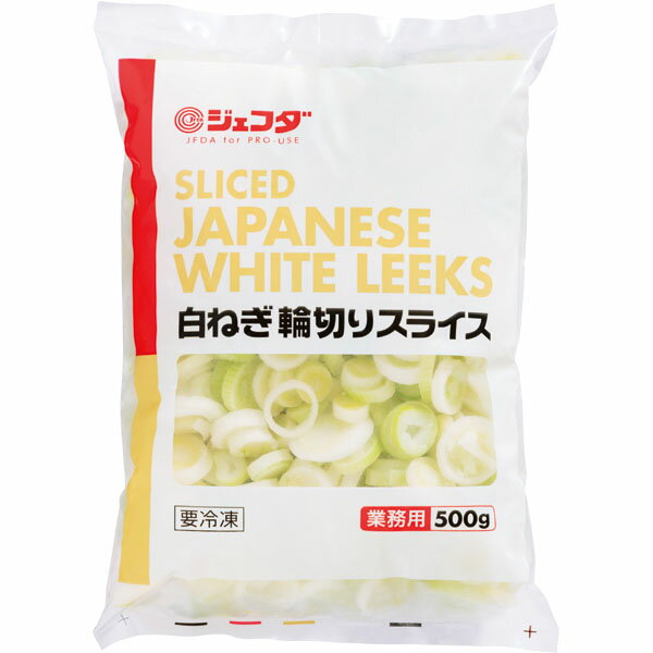 ≪スーパーセール限定特売≫白ねぎ輪切りスライス 500g JFDA ジェフダ