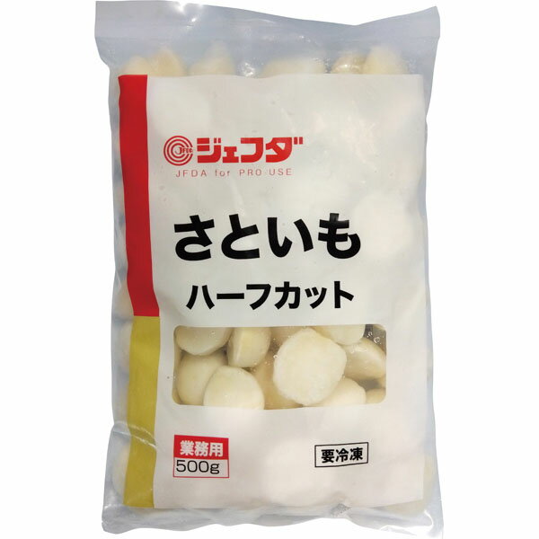 JFDA 里芋 (さといも) ハーフカット 500g 冷凍野菜 ジェフダ