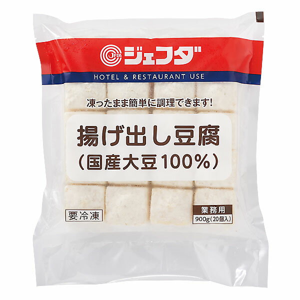 冷凍のまま油で揚げて、おいしい揚げ出し豆腐。濃度の濃い豆乳で仕上げた絹ごし豆腐を冷凍にし、表面にバッタ粉をつけた揚げだし用冷凍豆腐です。長期保存できるので、冷凍庫にストックしていれば急な時に豆腐料理の一品が増えます。自然解凍せずに、凍ったまま170〜180℃の温度で揚げてください。内容量：900g（約45g×20個入）【冷凍便】【品番:jfd03731】冷凍のまま油で揚げて、おいしい揚げ出し豆腐。濃度の濃い豆乳で仕上げた絹ごし豆腐を冷凍にし、表面にバッタ粉をつけた揚げだし用冷凍豆腐です。長期保存できるので、冷凍庫にストックしていれば急な時に豆腐料理の一品が増えます。自然解凍せずに、凍ったまま170〜180℃の温度で揚げてください。内容量：900g（約45g×20個入）商品番号jfd03731原材料豆腐：丸大豆(国産)、澱粉／安定剤(加工澱粉)、凝固剤（塩化マグネシウム）衣：コーンフラワー、コーンスターチ、米粉、大豆粉／加工澱粉（小麦由来）、pH調整剤、乳化剤内容量900g保存方法-18℃以下で保存してください配送方法冷凍便でのお届けとなります。