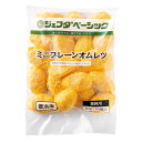 ミニプレーンオムレツ 30g×20個入