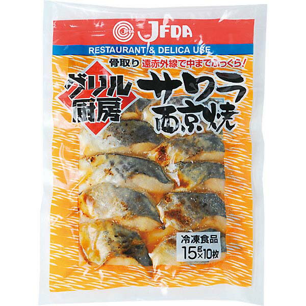 ≪スーパーセール限定特売≫サワラ西京焼 15g×10枚入 JFDA ジェフダ