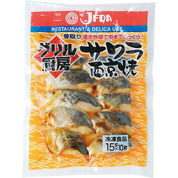 サワラ西京焼 15g×10枚入 JFDA ジェフダ