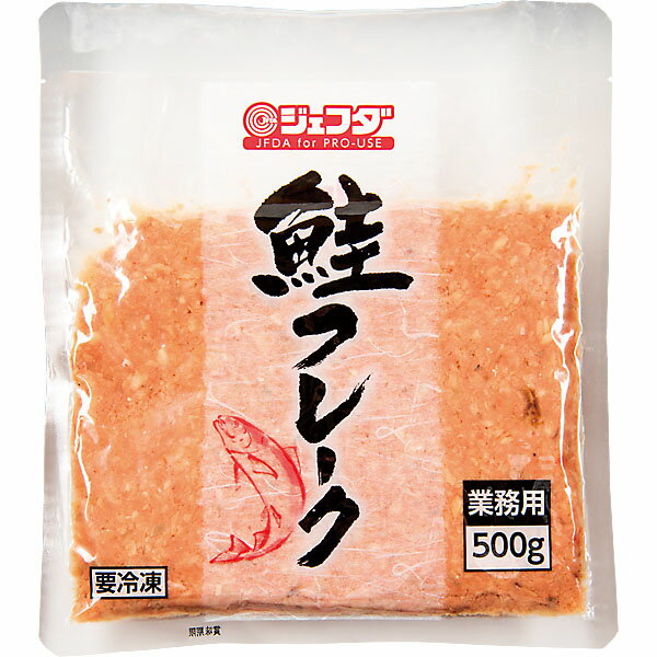 ≪スーパーセール限定特売≫冷凍鮭フレーク 500g JFDA ジェフダ