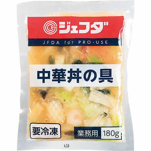 中華丼の具 個食 1人前 (180g) JFDA ジェフダ