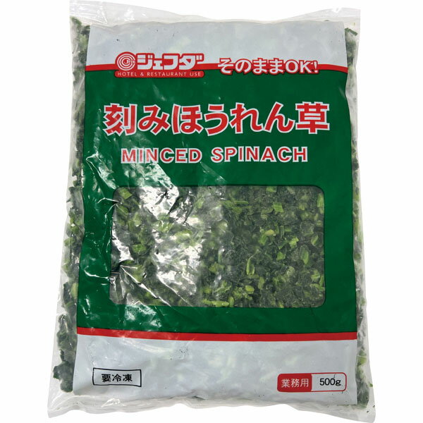 厳選したほうれん草を細かく刻み凍結しました。　内容量：500g　【冷凍便】【品番:jfd04091】厳選したほうれん草を細かく刻み凍結しました。商品番号jfd04091原材料ほうれん草内容量500g保存方法-18℃以下で保存配送方法冷凍便でのお届けとなります。