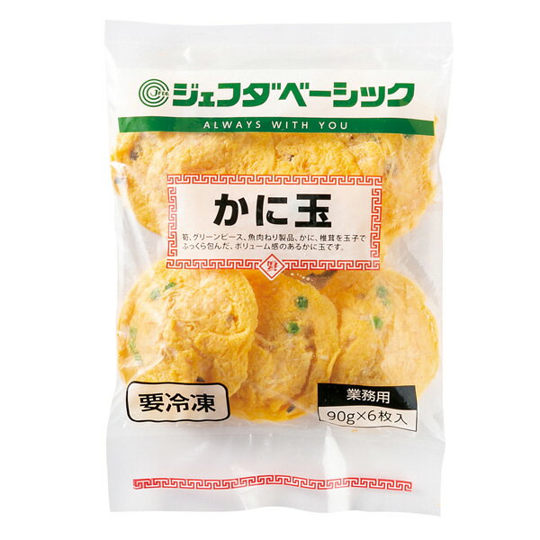 生地に隠し味を加え、五種の具材の入った本格中華風かに玉です。筍、グリーンピース、かに風味蒲鉾、か に、椎茸を玉子でふっくら包んだ、ボ リューム感のあるかに玉です。　内容量：90g×6枚入　【冷凍便】【品番:jfd04141】1回の送料で数量12までお届け可能です生地に隠し味を加え、五種の具材の入った本格中華風かに玉です。筍、グリーンピース、かに風味蒲鉾、か に、椎茸を玉子でふっくら包んだ、ボ リューム感のあるかに玉です。商品番号jfd04141原材料 鶏卵（国産）、筍、植物油（大豆油、菜種油）、グリーンピース、豚脂、かに風味蒲鉾、ポークオイル、かに、還元水あめ、 椎茸、カニペースト、醤油、食塩、中華調味料、しょうが、ネギエキス、デキストリン／加工澱粉、調味料（アミノ酸等）、p H調整剤、甘味料（ソルビット）、炭酸Ca、乳化剤、着色料（紅麹、カロチン）、ポリリン酸Na、塩化Ca、香料、（一部に卵・ 小麦・豚肉・大豆・かに・えび・鶏肉を含む）内容量90g×6枚入保存方法-18℃以下で保存配送方法冷凍便でのお届けとなります。