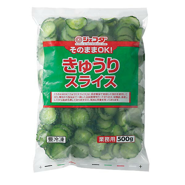 ≪スーパーセール限定特売≫そのままOK! きゅうりスライス 500g JFDA ジェフダ