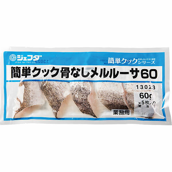 簡単クック 骨なしメルルーサ 60g×5枚入 JFDA ジェフダ