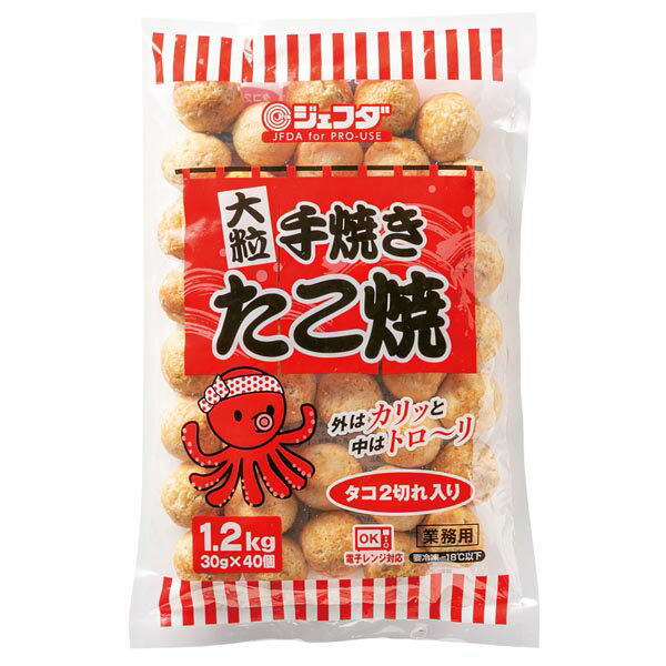 大粒手焼きたこ焼 1.2kg(30g×40個) JFDA ジェフダ