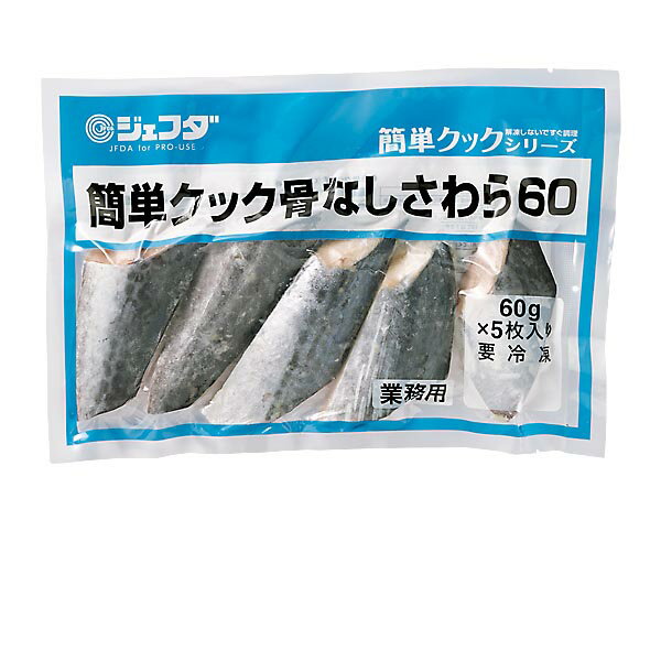 簡単クック 骨なしさわら 60g×5枚入 JFDA ジェフダ