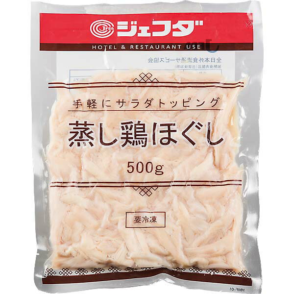 冷凍 蒸し鶏ほぐし 500g JFDA ジェフダ