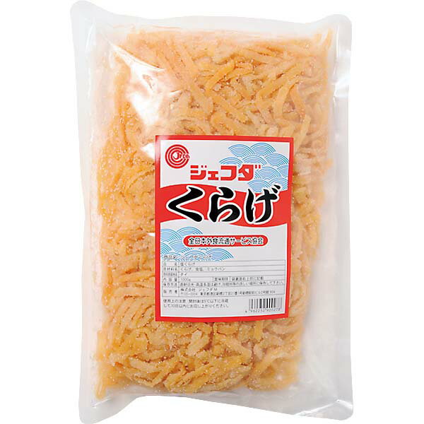 ≪期間限定特売≫くらげ (塩くらげ) 1kg JFDA ジェフダ