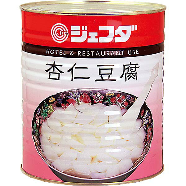 杏仁豆腐 1号缶 固形量 2000g JFDA ジェフダ