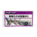 ≪期間限定特売≫JFDA ジェフダベーシック 骨取り さば 切身 60g×5枚入 (300g)
